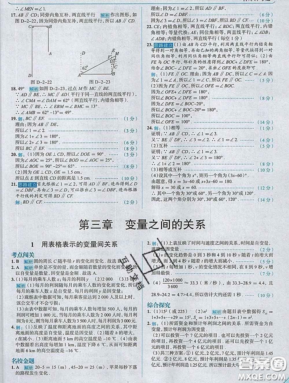 現(xiàn)代教育出版社2020新版走向中考考場七年級數(shù)學下冊北師版答案