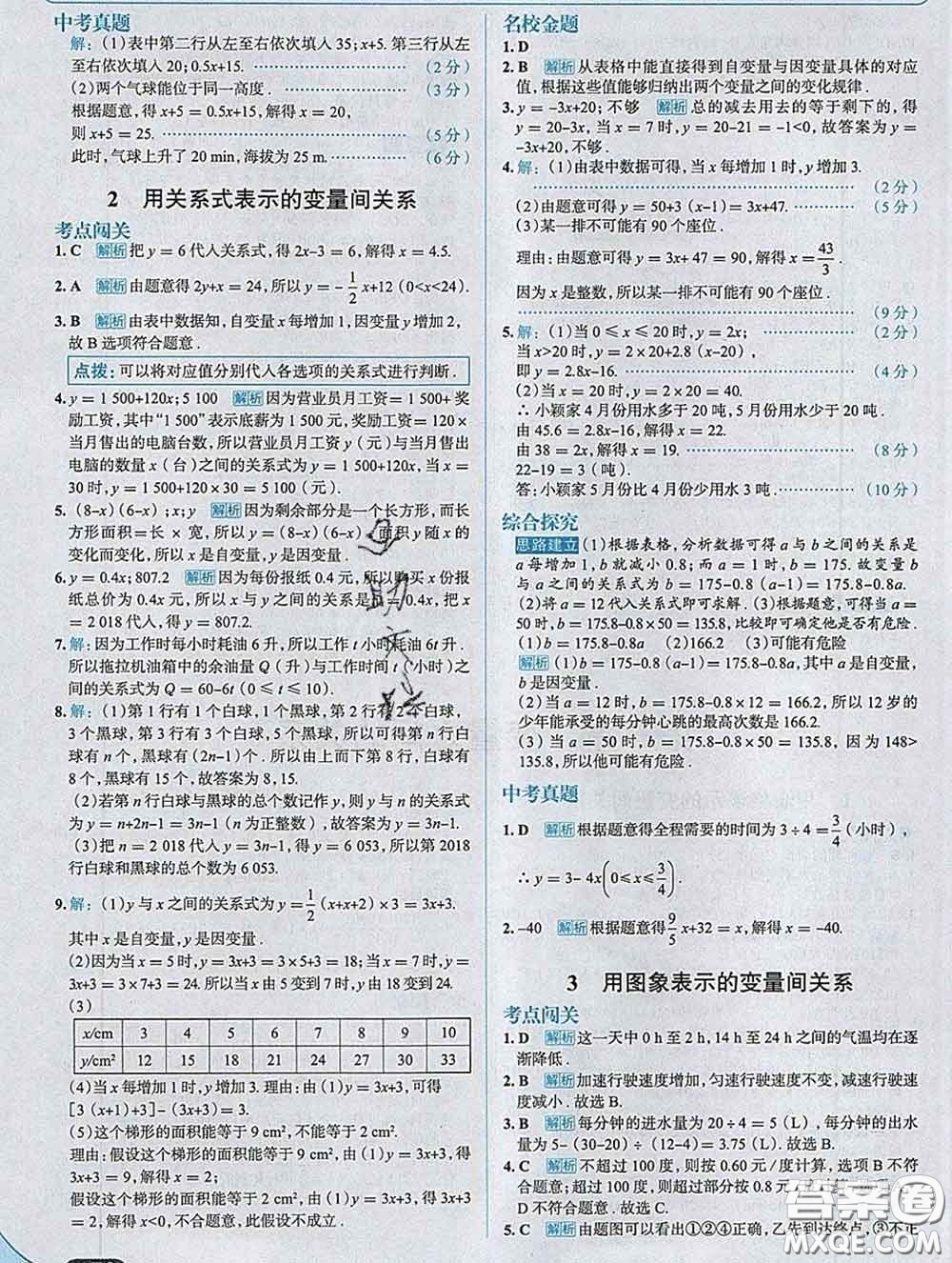 現(xiàn)代教育出版社2020新版走向中考考場七年級數(shù)學下冊北師版答案