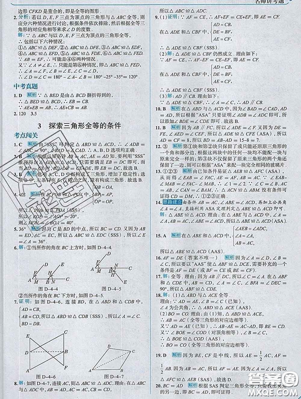 現(xiàn)代教育出版社2020新版走向中考考場七年級數(shù)學下冊北師版答案