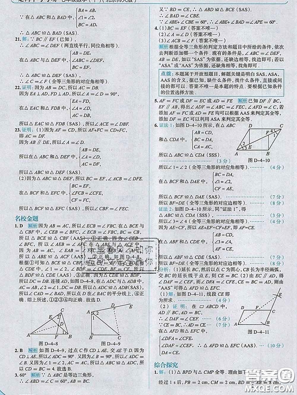 現(xiàn)代教育出版社2020新版走向中考考場七年級數(shù)學下冊北師版答案