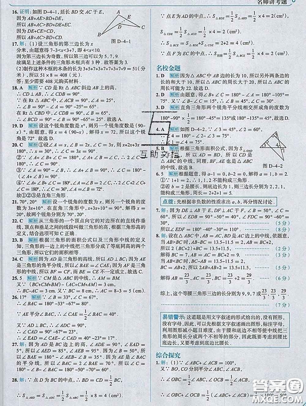 現(xiàn)代教育出版社2020新版走向中考考場七年級數(shù)學下冊北師版答案