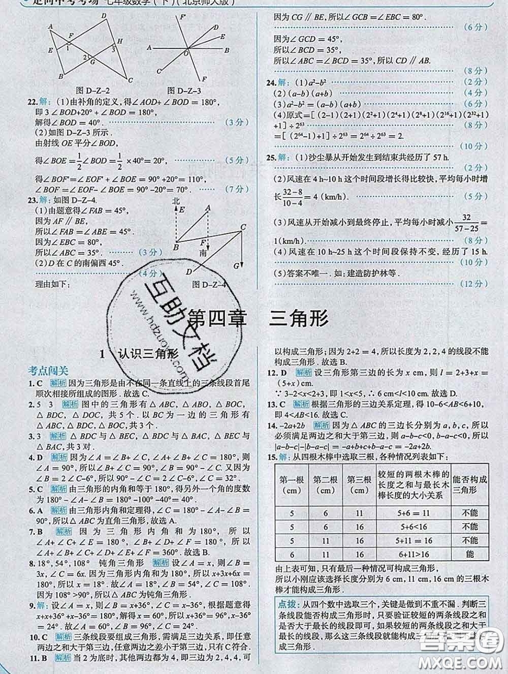 現(xiàn)代教育出版社2020新版走向中考考場七年級數(shù)學下冊北師版答案