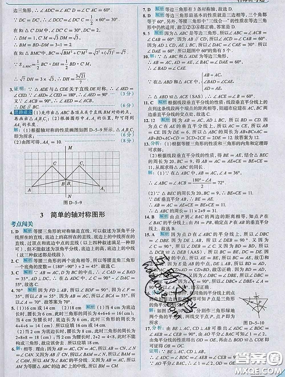 現(xiàn)代教育出版社2020新版走向中考考場七年級數(shù)學下冊北師版答案