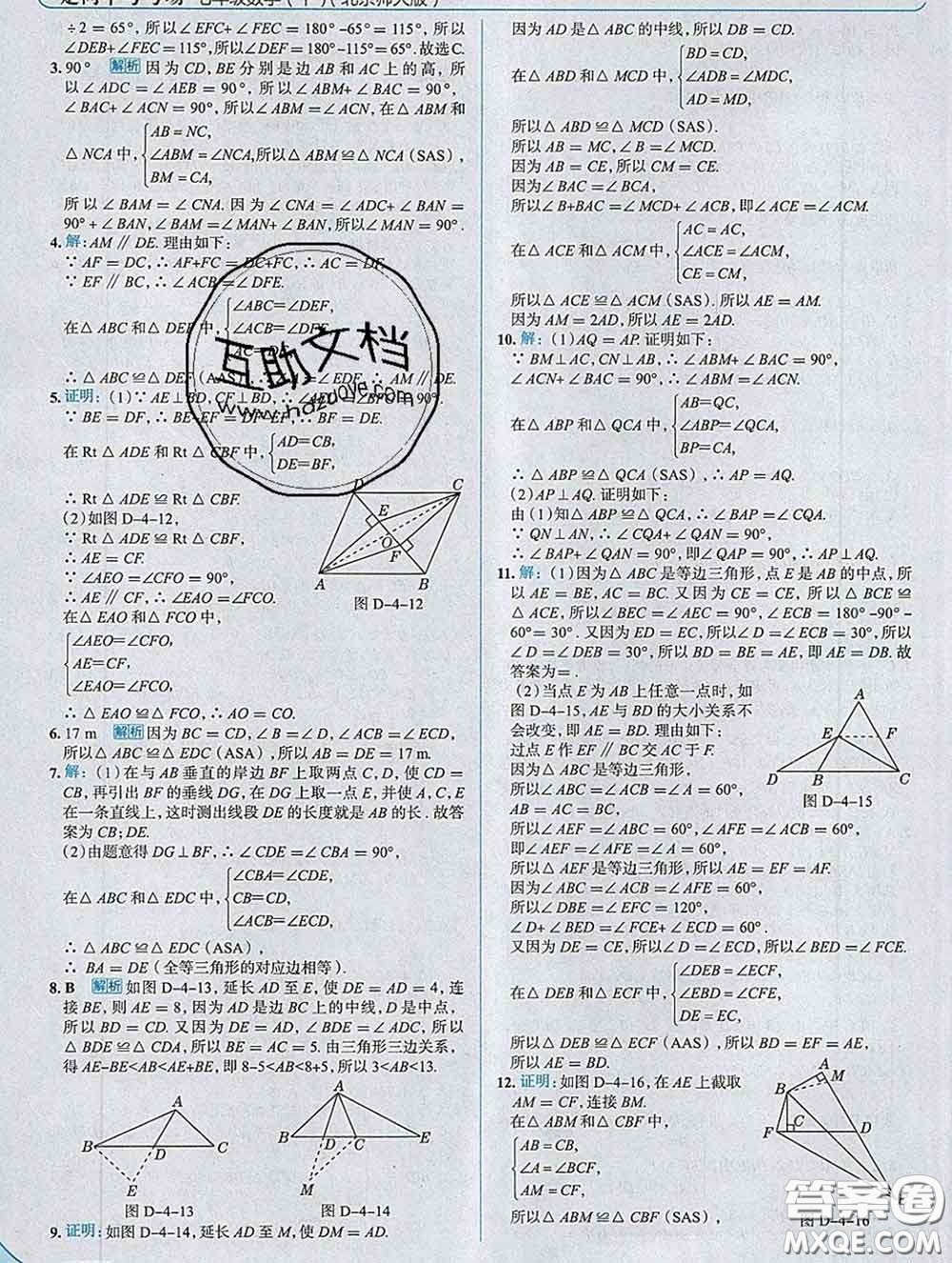 現(xiàn)代教育出版社2020新版走向中考考場七年級數(shù)學下冊北師版答案