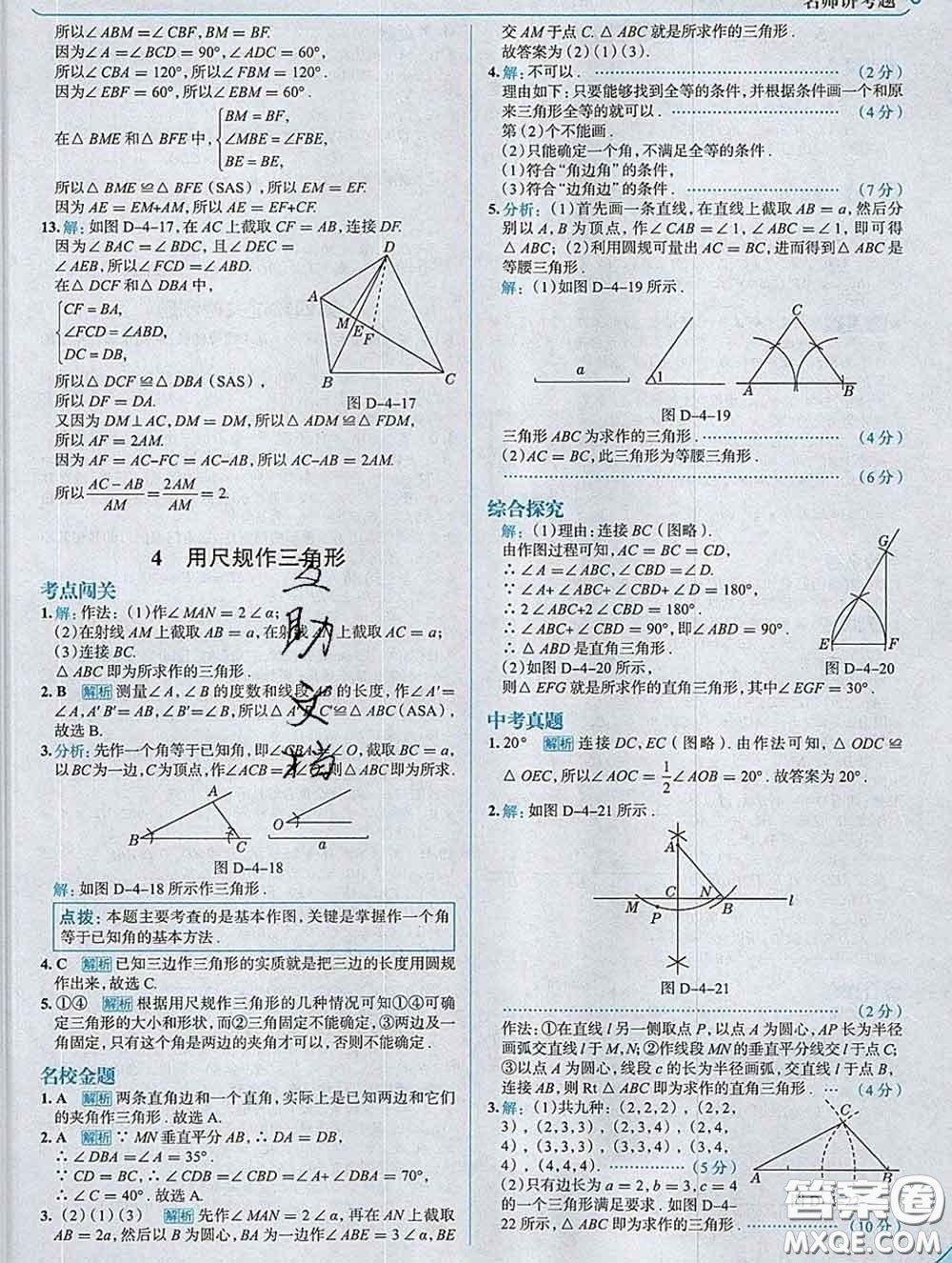 現(xiàn)代教育出版社2020新版走向中考考場七年級數(shù)學下冊北師版答案