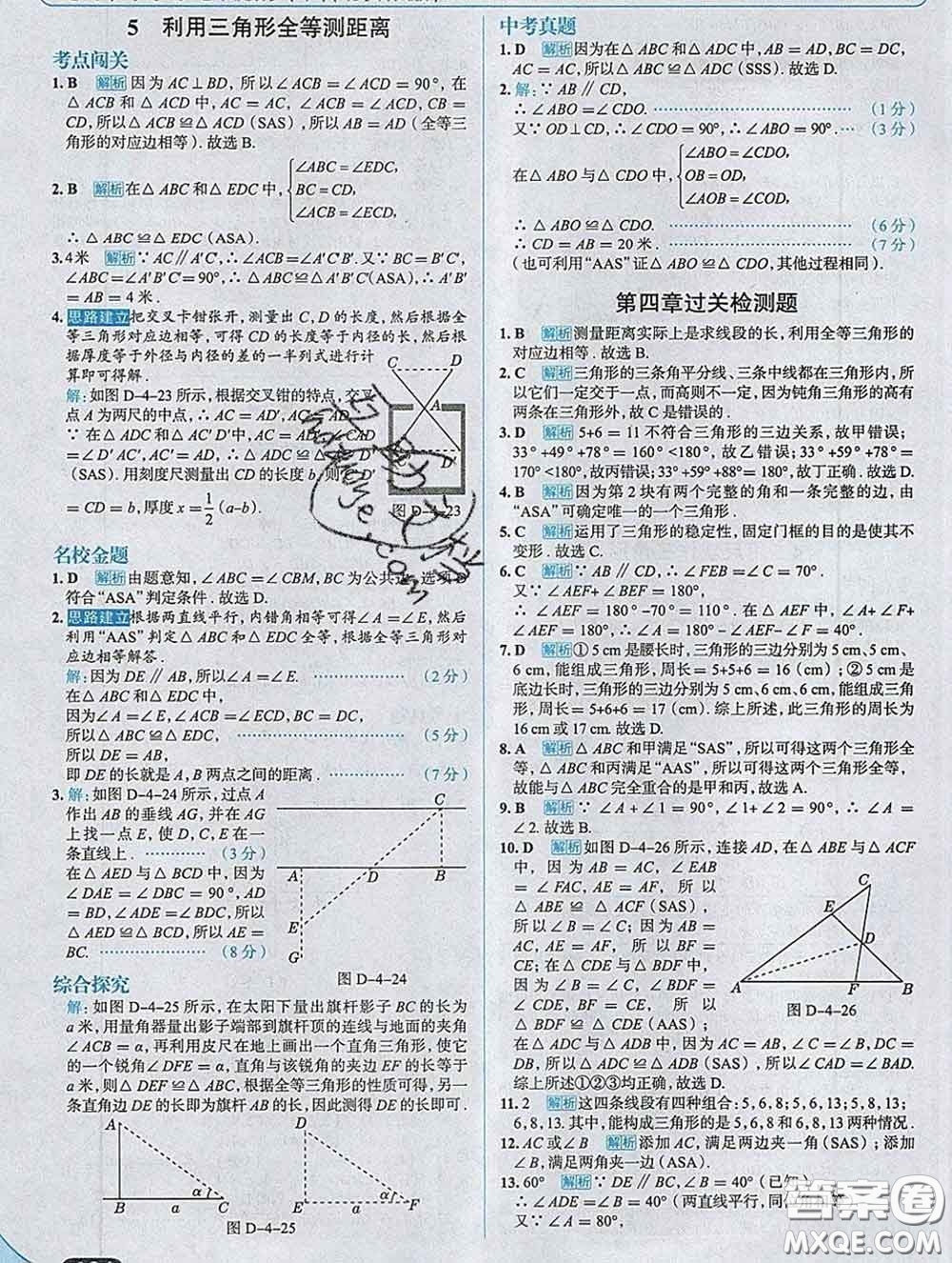 現(xiàn)代教育出版社2020新版走向中考考場七年級數(shù)學下冊北師版答案