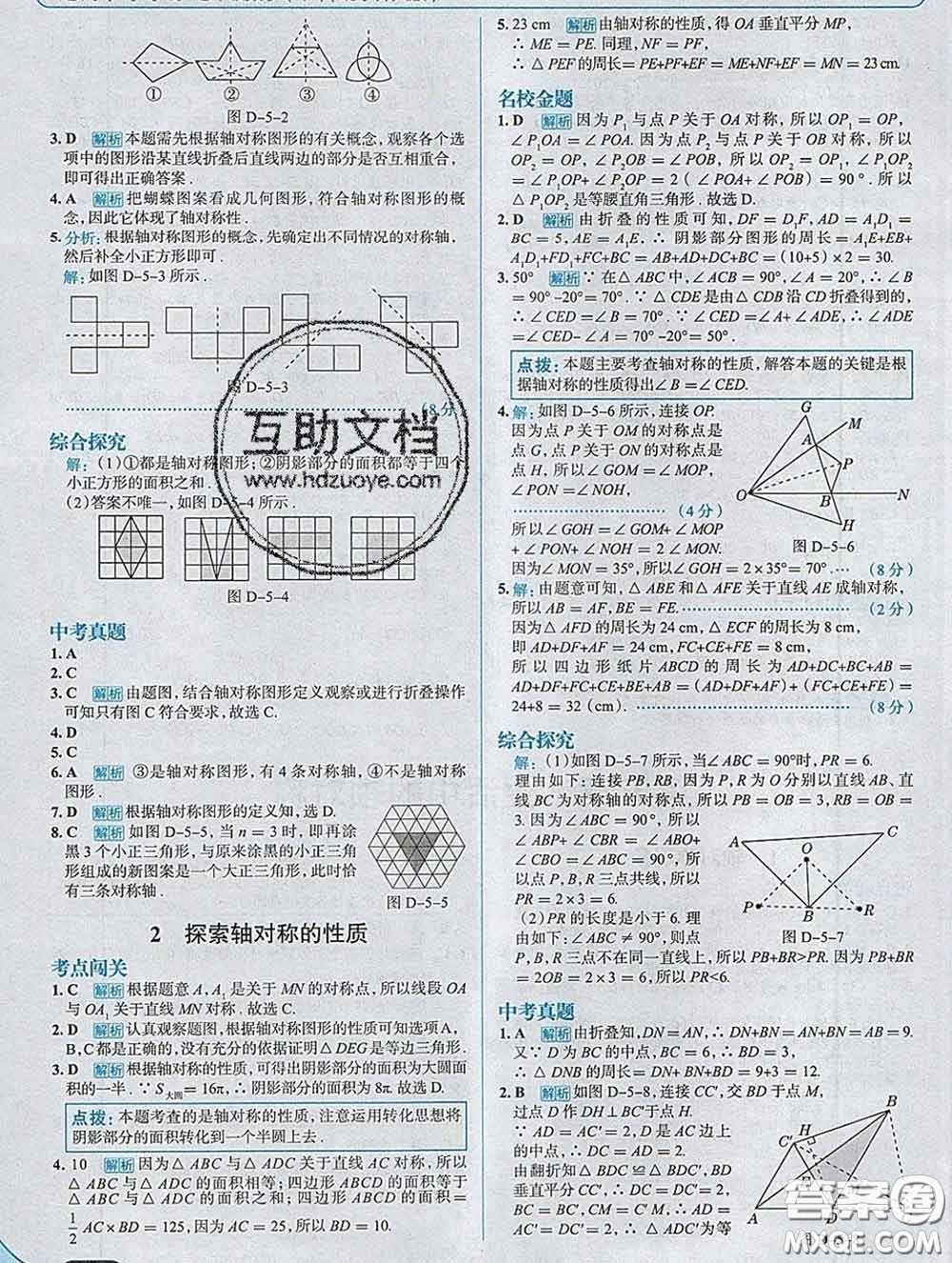 現(xiàn)代教育出版社2020新版走向中考考場七年級數(shù)學下冊北師版答案