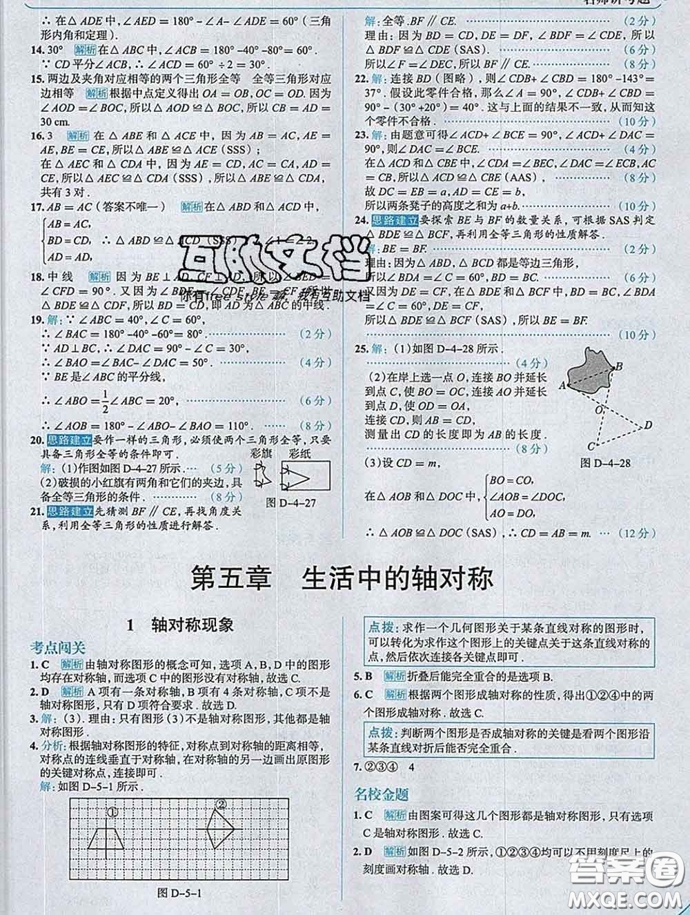 現(xiàn)代教育出版社2020新版走向中考考場七年級數(shù)學下冊北師版答案