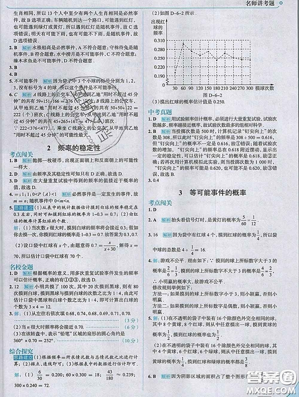 現(xiàn)代教育出版社2020新版走向中考考場七年級數(shù)學下冊北師版答案