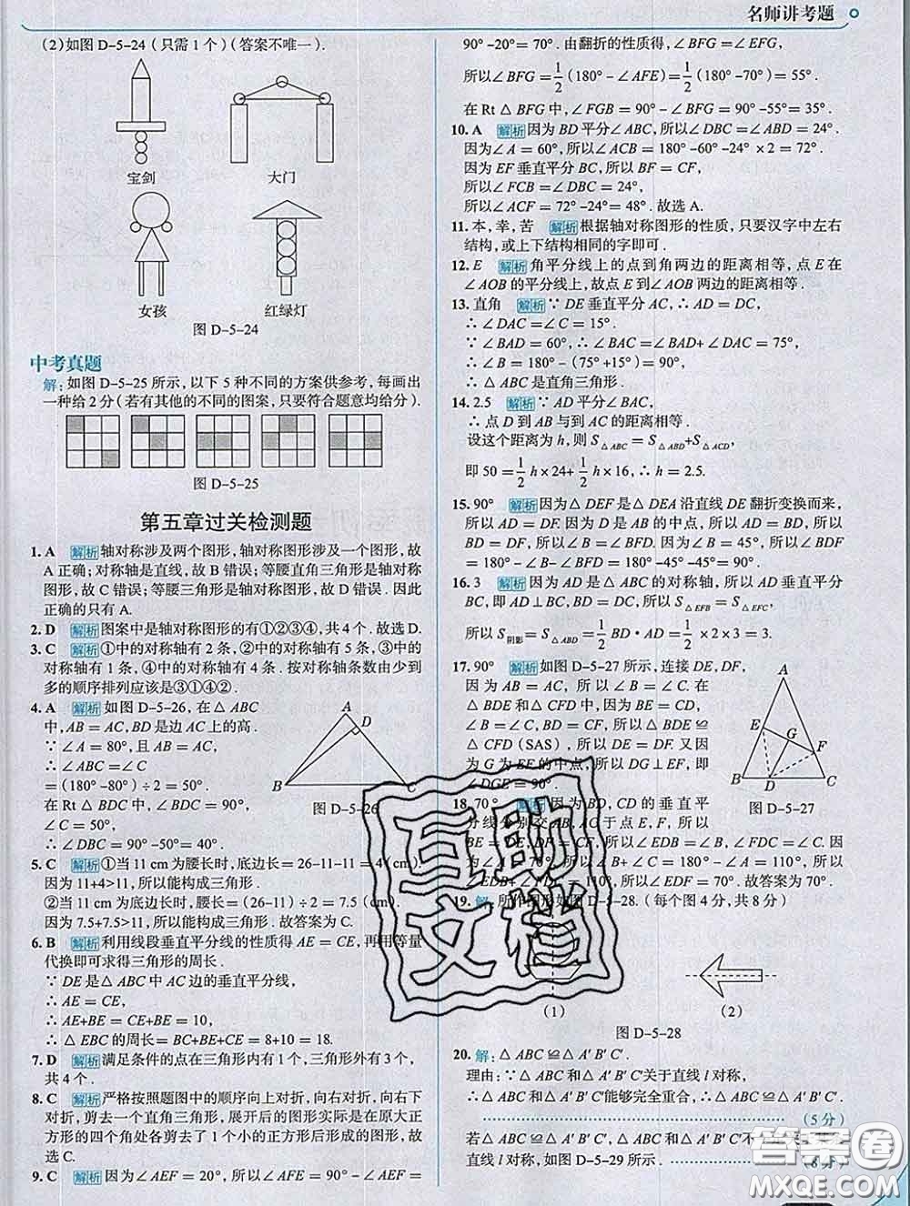 現(xiàn)代教育出版社2020新版走向中考考場七年級數(shù)學下冊北師版答案