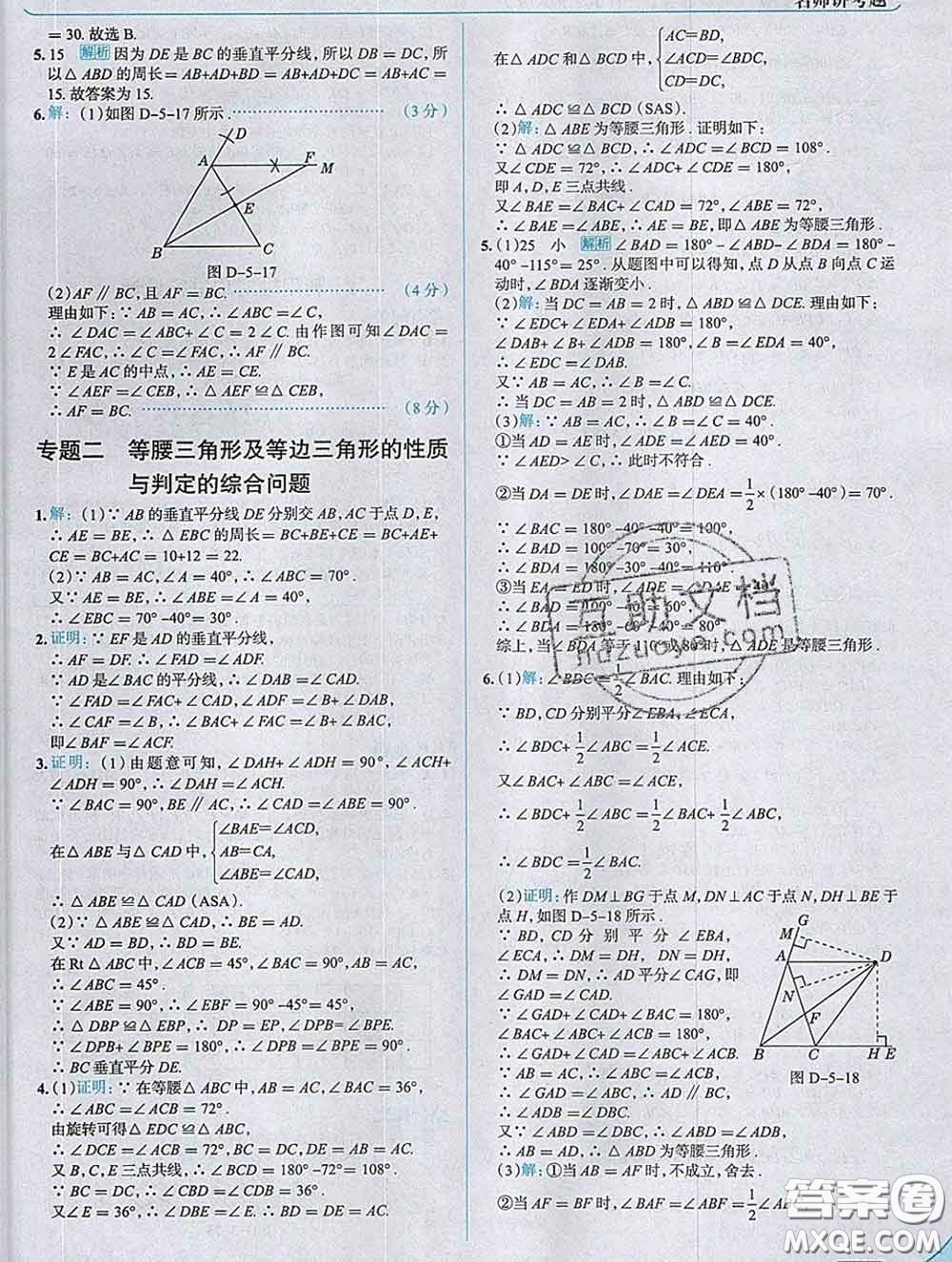 現(xiàn)代教育出版社2020新版走向中考考場七年級數(shù)學下冊北師版答案