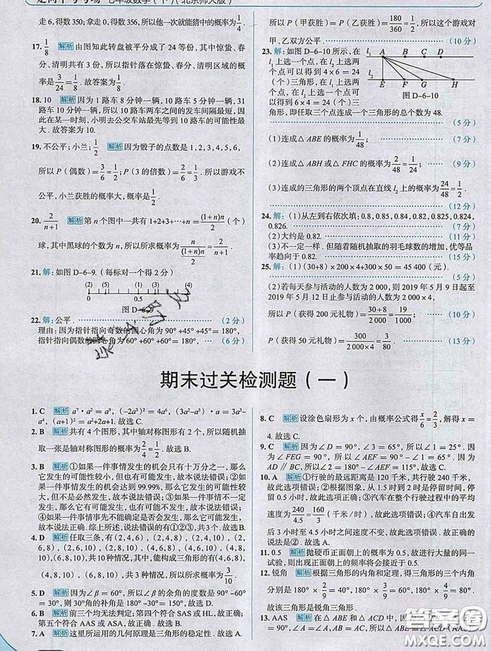 現(xiàn)代教育出版社2020新版走向中考考場七年級數(shù)學下冊北師版答案