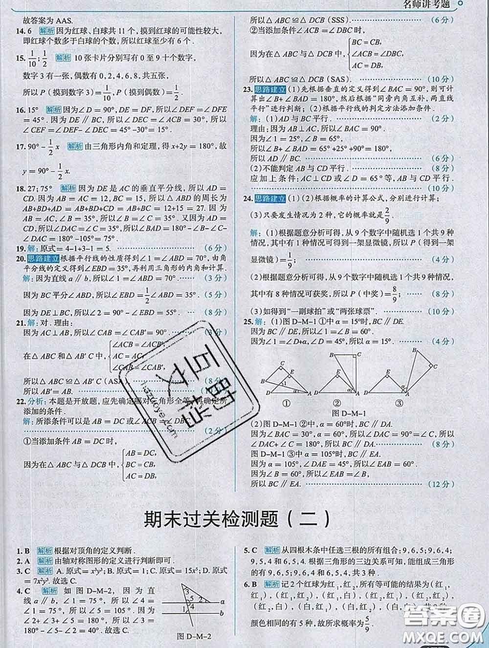 現(xiàn)代教育出版社2020新版走向中考考場七年級數(shù)學下冊北師版答案