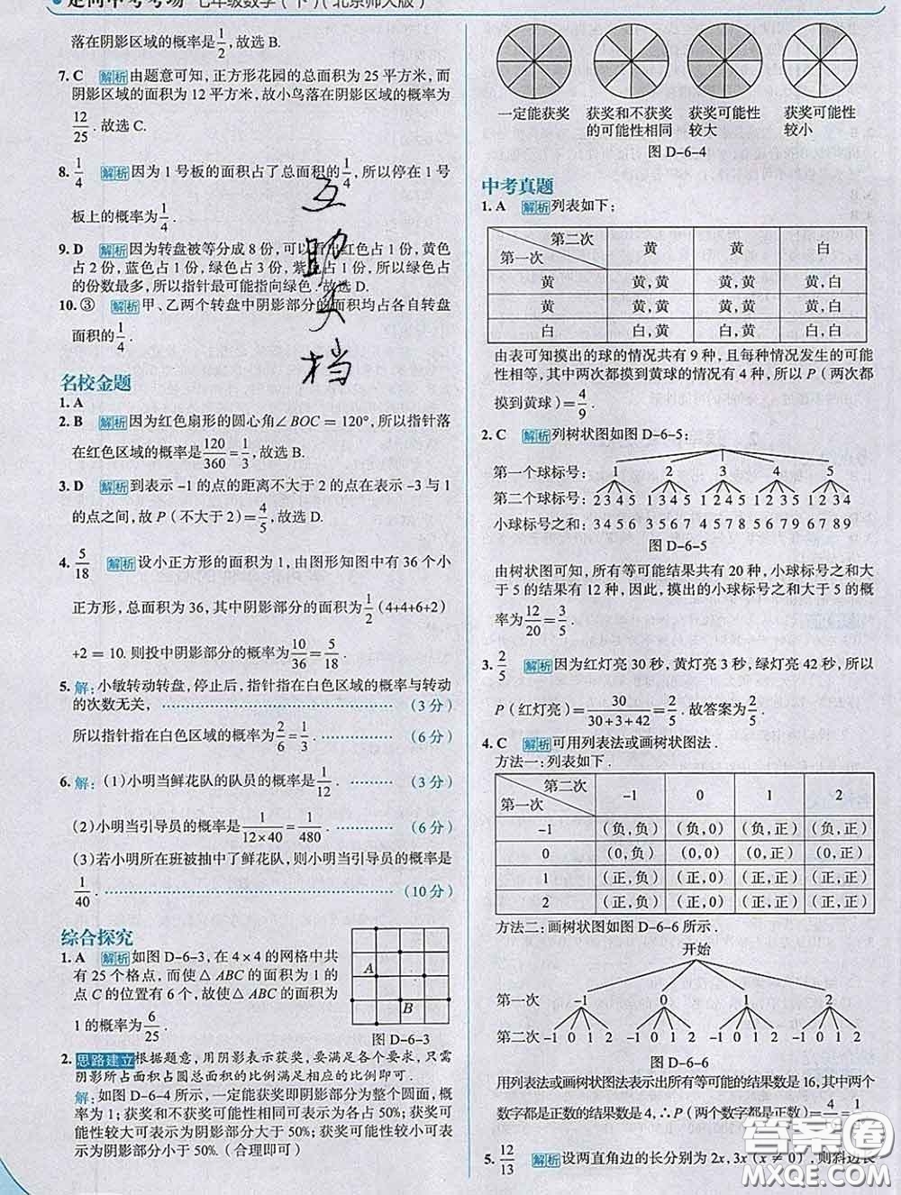 現(xiàn)代教育出版社2020新版走向中考考場七年級數(shù)學下冊北師版答案