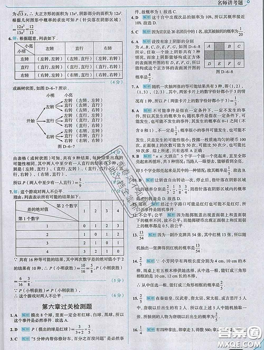 現(xiàn)代教育出版社2020新版走向中考考場七年級數(shù)學下冊北師版答案