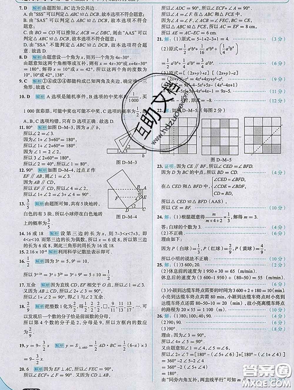 現(xiàn)代教育出版社2020新版走向中考考場七年級數(shù)學下冊北師版答案