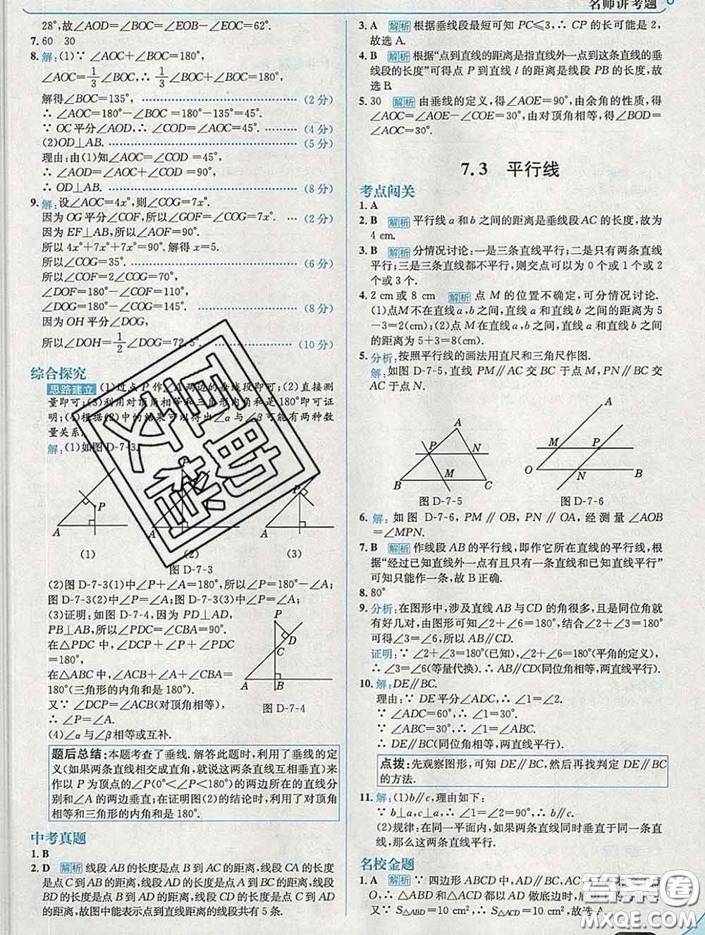 現(xiàn)代教育出版社2020新版走向中考考場七年級數(shù)學(xué)下冊冀教版答案