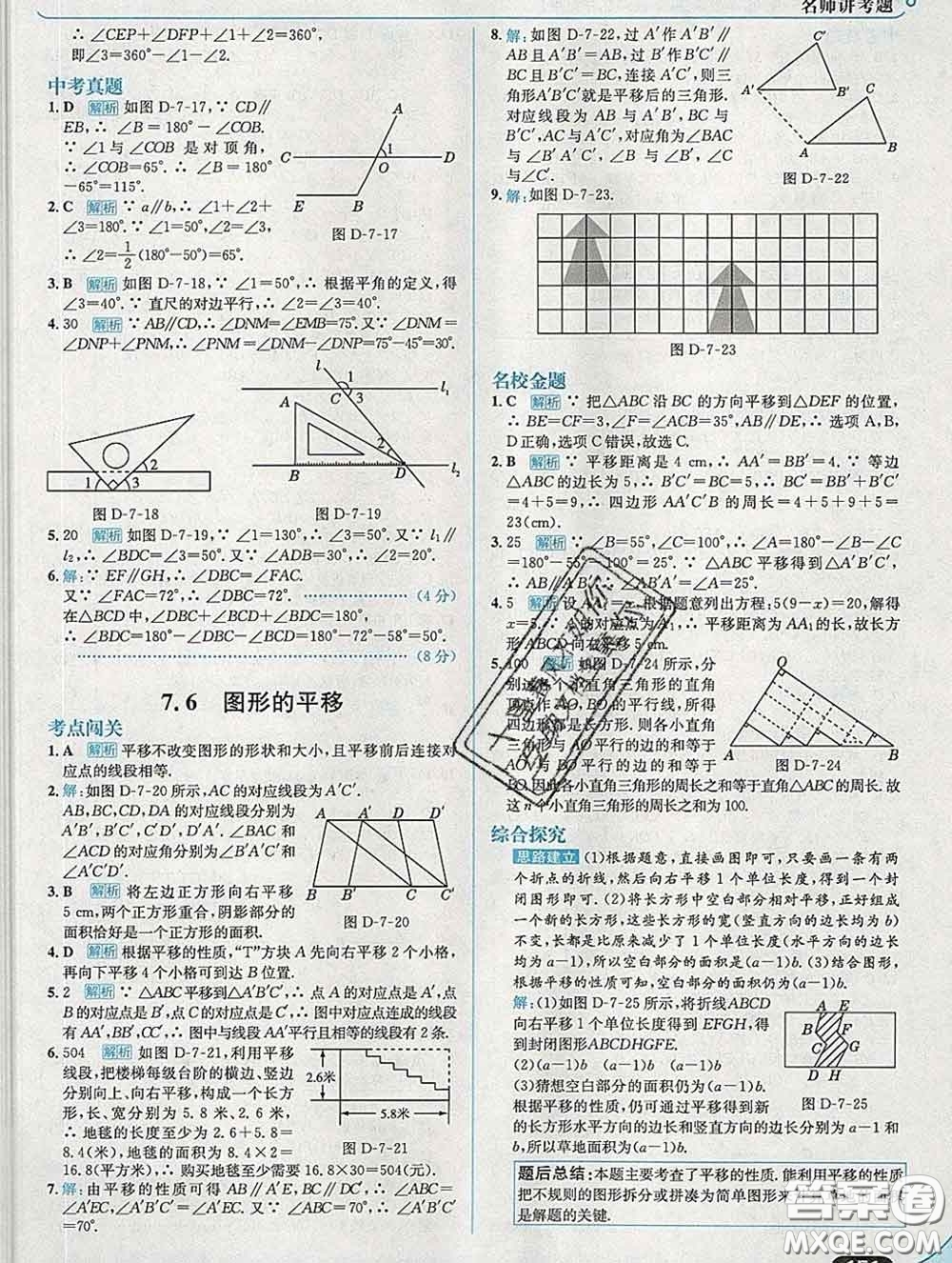 現(xiàn)代教育出版社2020新版走向中考考場七年級數(shù)學(xué)下冊冀教版答案