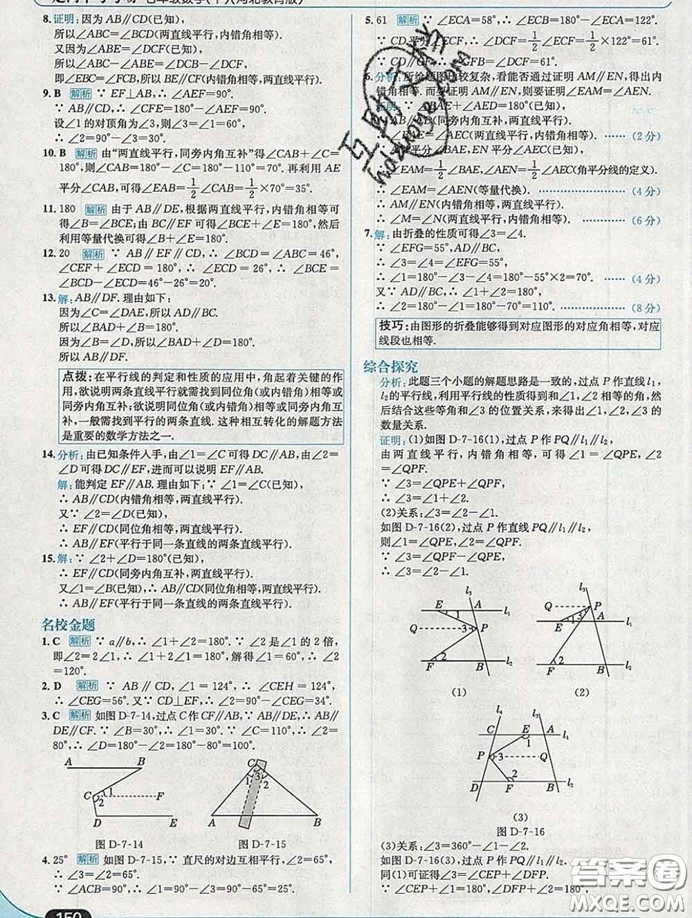 現(xiàn)代教育出版社2020新版走向中考考場七年級數(shù)學(xué)下冊冀教版答案