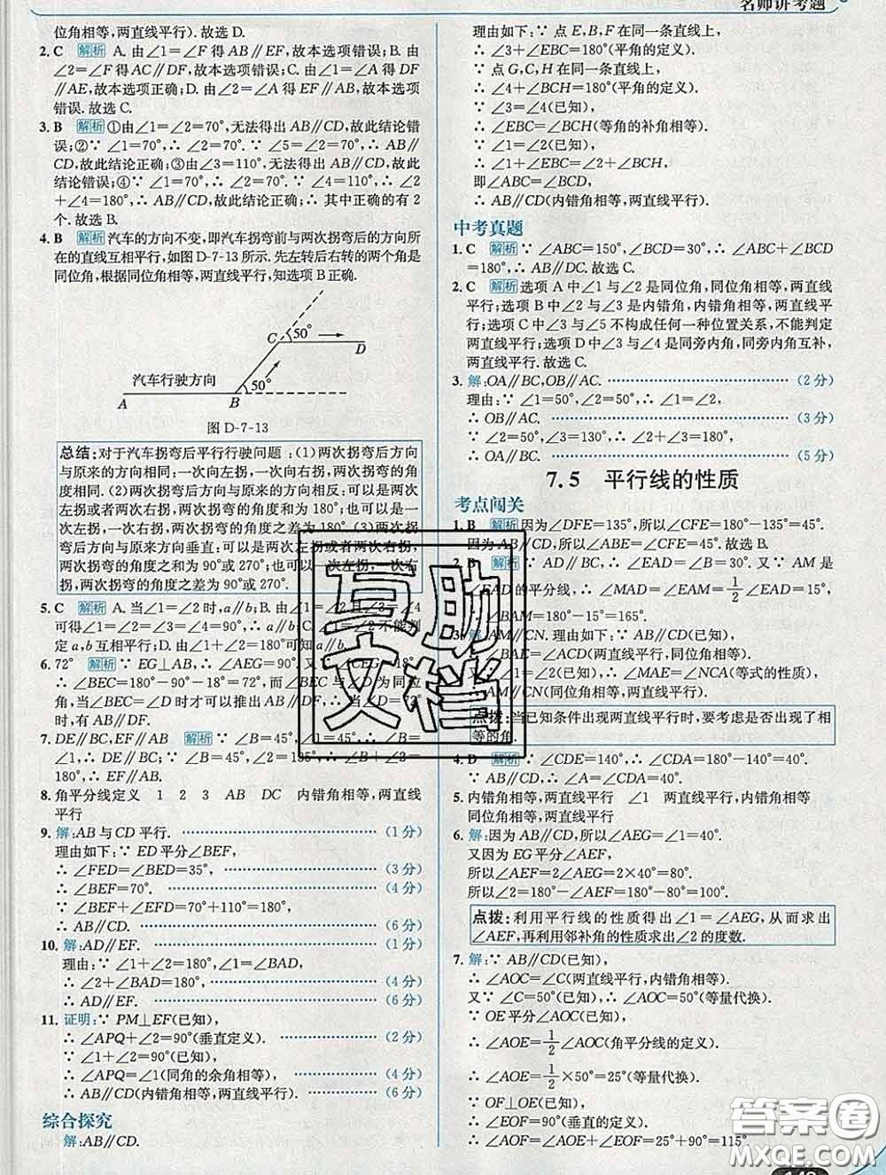 現(xiàn)代教育出版社2020新版走向中考考場七年級數(shù)學(xué)下冊冀教版答案