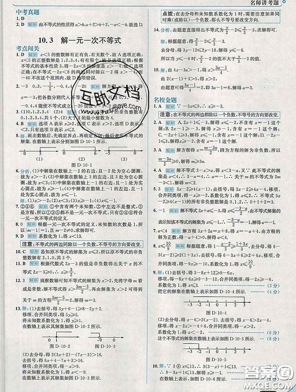 現(xiàn)代教育出版社2020新版走向中考考場七年級數(shù)學(xué)下冊冀教版答案