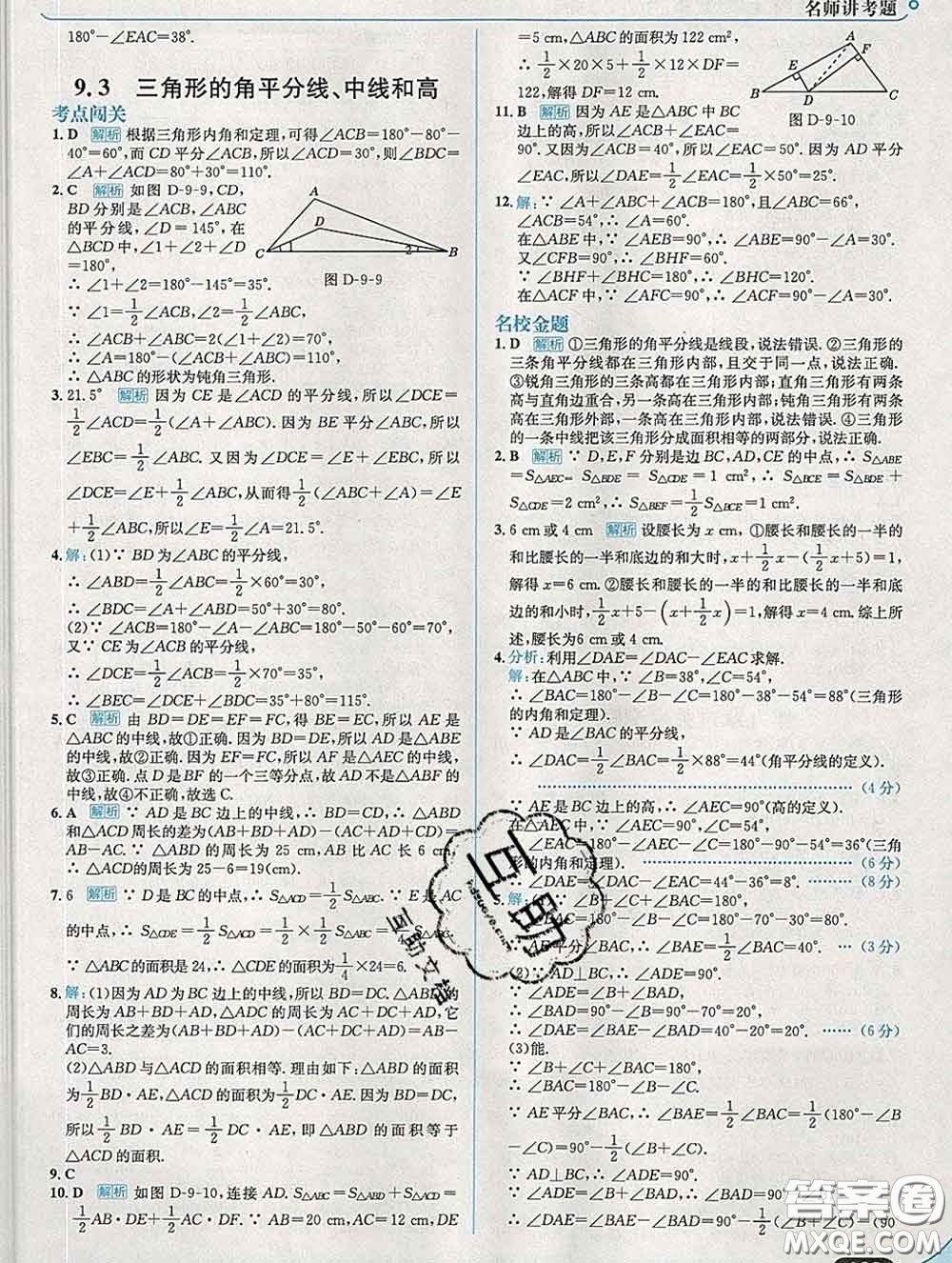 現(xiàn)代教育出版社2020新版走向中考考場七年級數(shù)學(xué)下冊冀教版答案