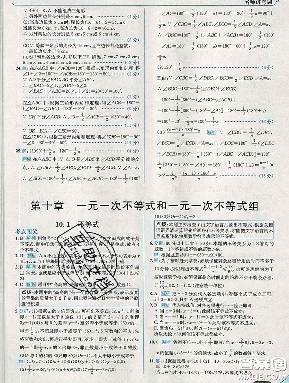 現(xiàn)代教育出版社2020新版走向中考考場七年級數(shù)學(xué)下冊冀教版答案