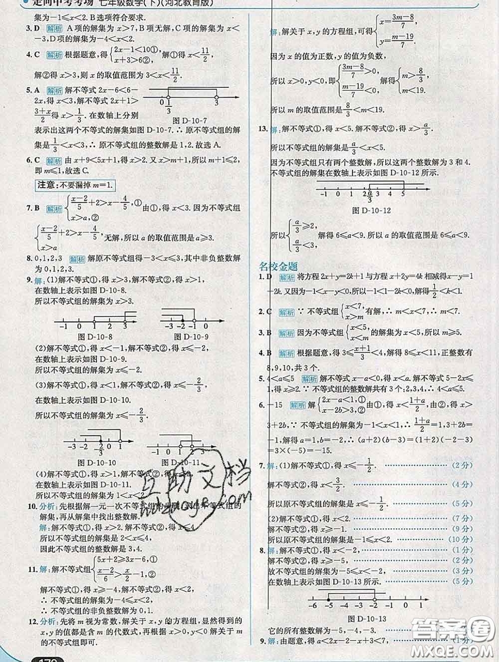 現(xiàn)代教育出版社2020新版走向中考考場七年級數(shù)學(xué)下冊冀教版答案