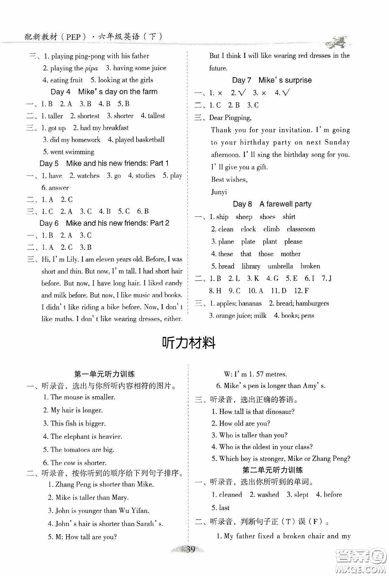 延邊人民出版社2020密解1對(duì)1課后練習(xí)六年級(jí)英語下冊(cè)人教PEP版答案