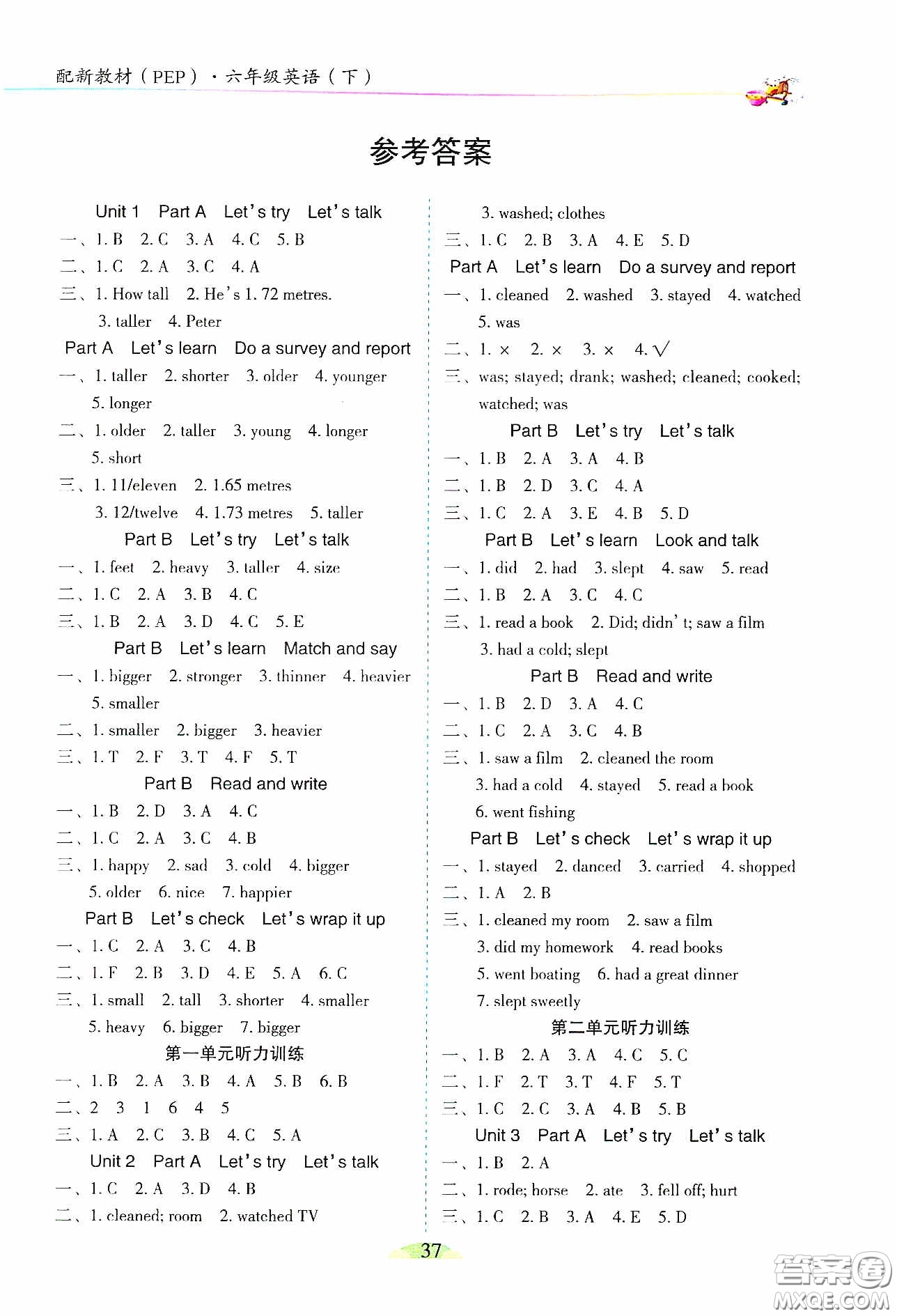 延邊人民出版社2020密解1對(duì)1課后練習(xí)六年級(jí)英語下冊(cè)人教PEP版答案