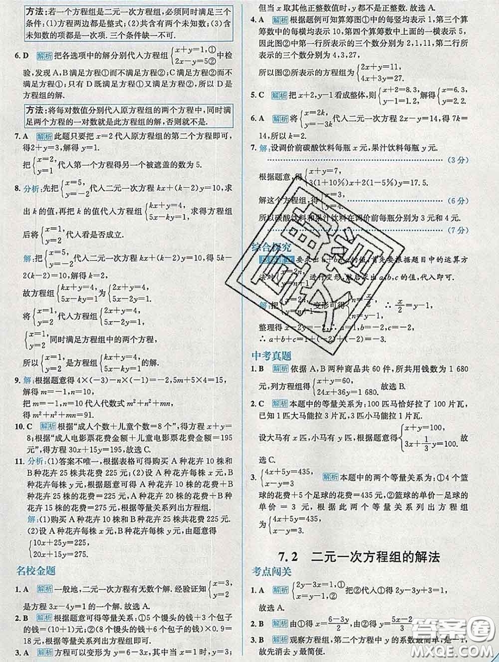 現(xiàn)代教育出版社2020新版走向中考考場七年級數(shù)學(xué)下冊華師版答案