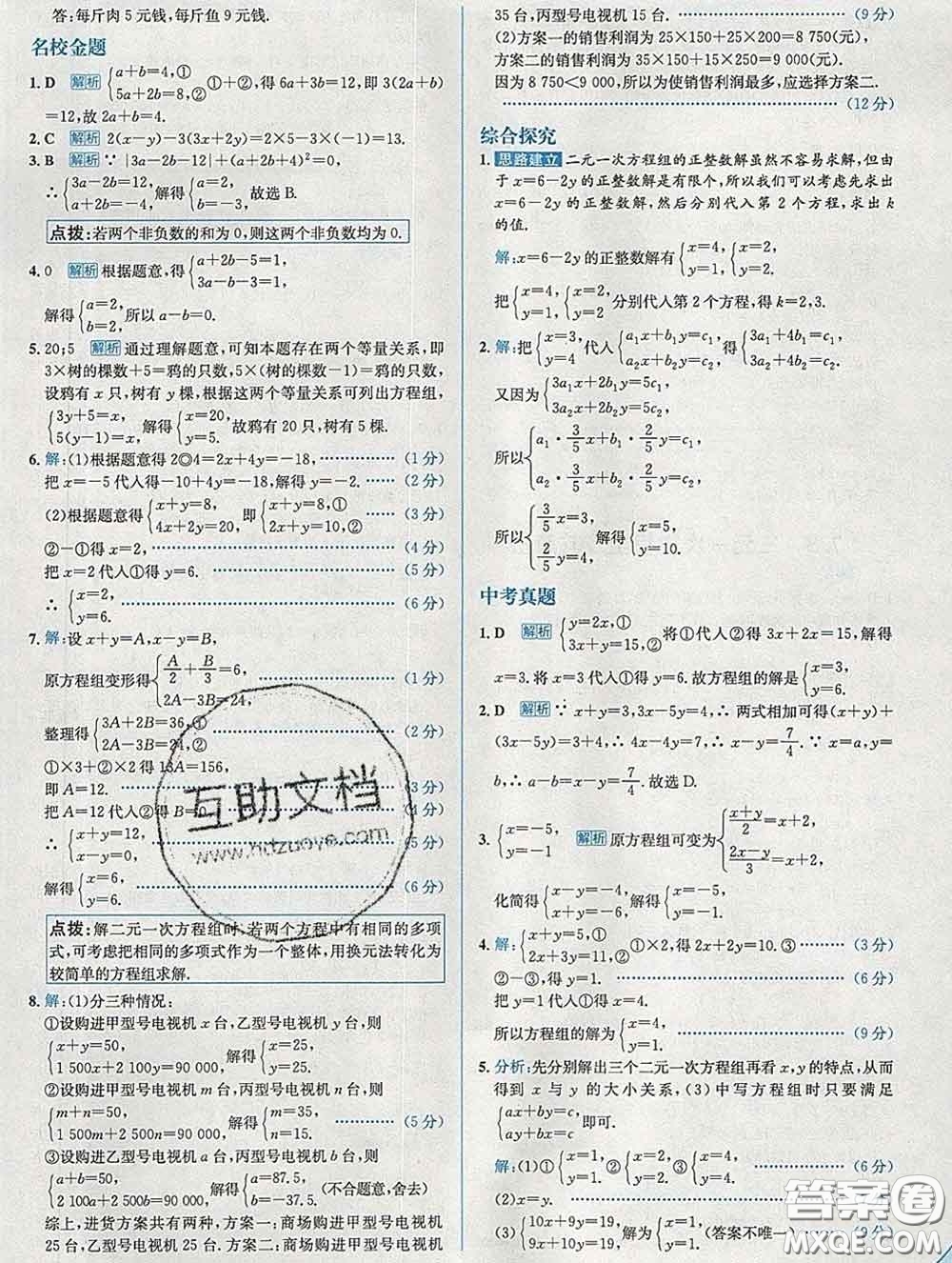 現(xiàn)代教育出版社2020新版走向中考考場七年級數(shù)學(xué)下冊華師版答案