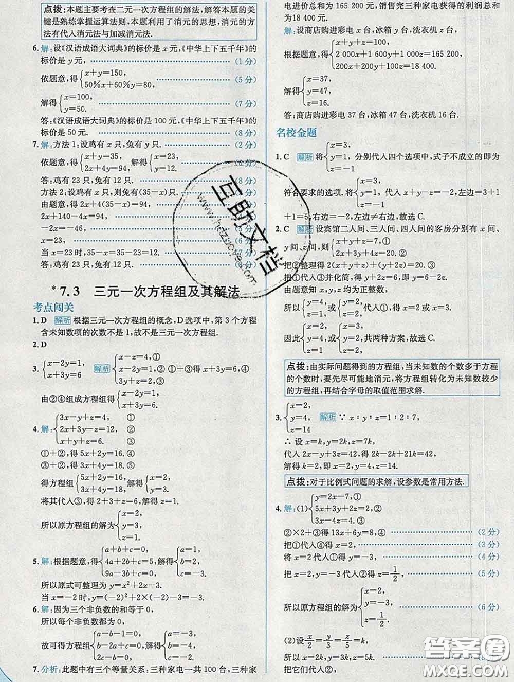 現(xiàn)代教育出版社2020新版走向中考考場七年級數(shù)學(xué)下冊華師版答案