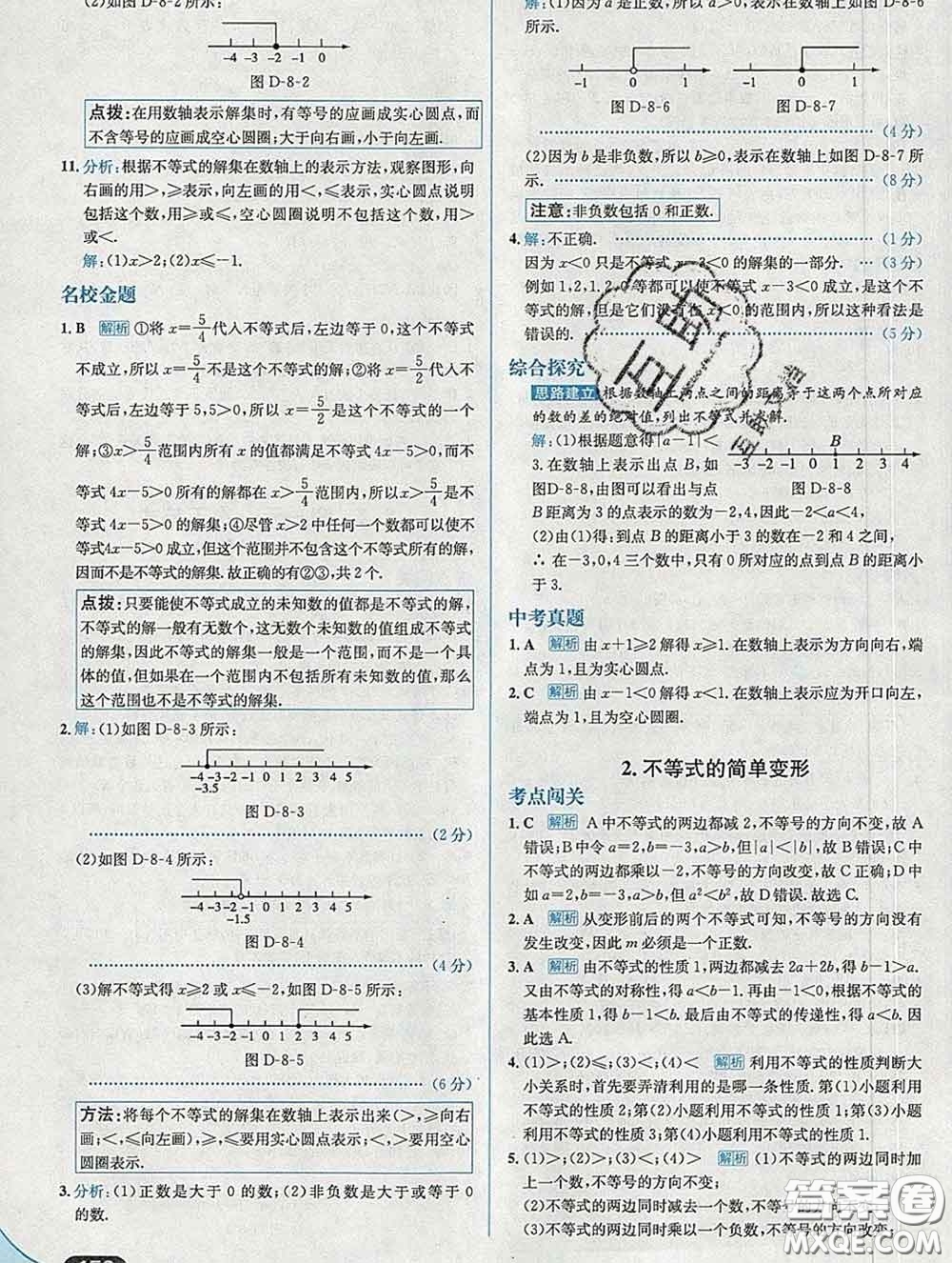 現(xiàn)代教育出版社2020新版走向中考考場七年級數(shù)學(xué)下冊華師版答案