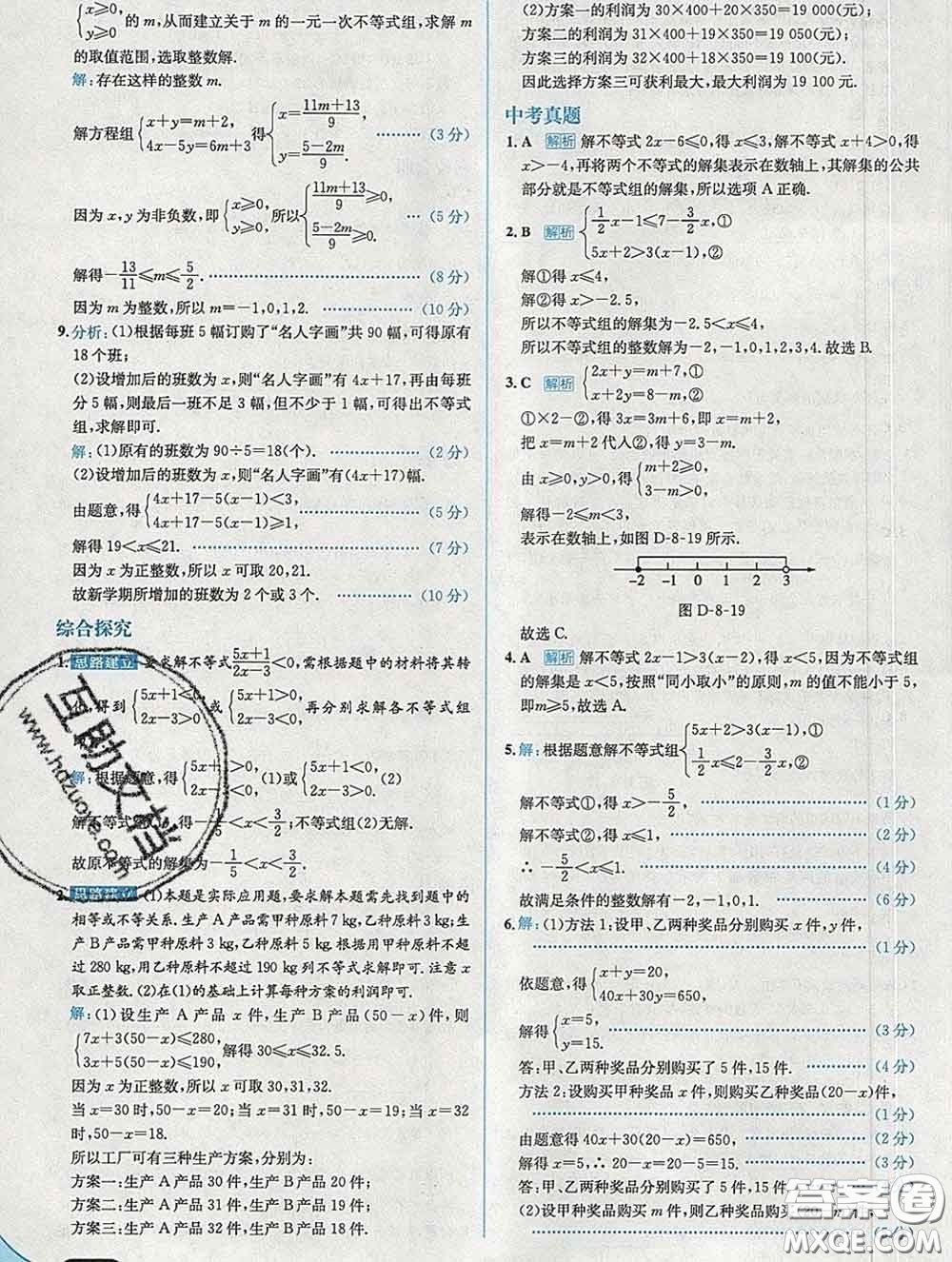 現(xiàn)代教育出版社2020新版走向中考考場七年級數(shù)學(xué)下冊華師版答案