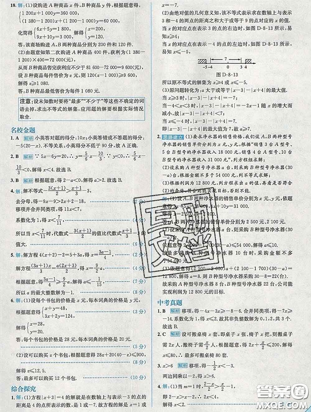 現(xiàn)代教育出版社2020新版走向中考考場七年級數(shù)學(xué)下冊華師版答案