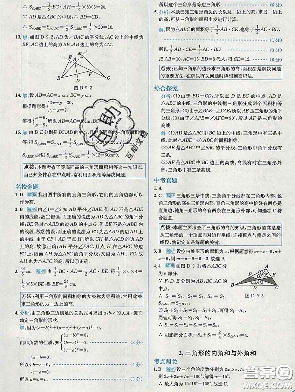 現(xiàn)代教育出版社2020新版走向中考考場七年級數(shù)學(xué)下冊華師版答案