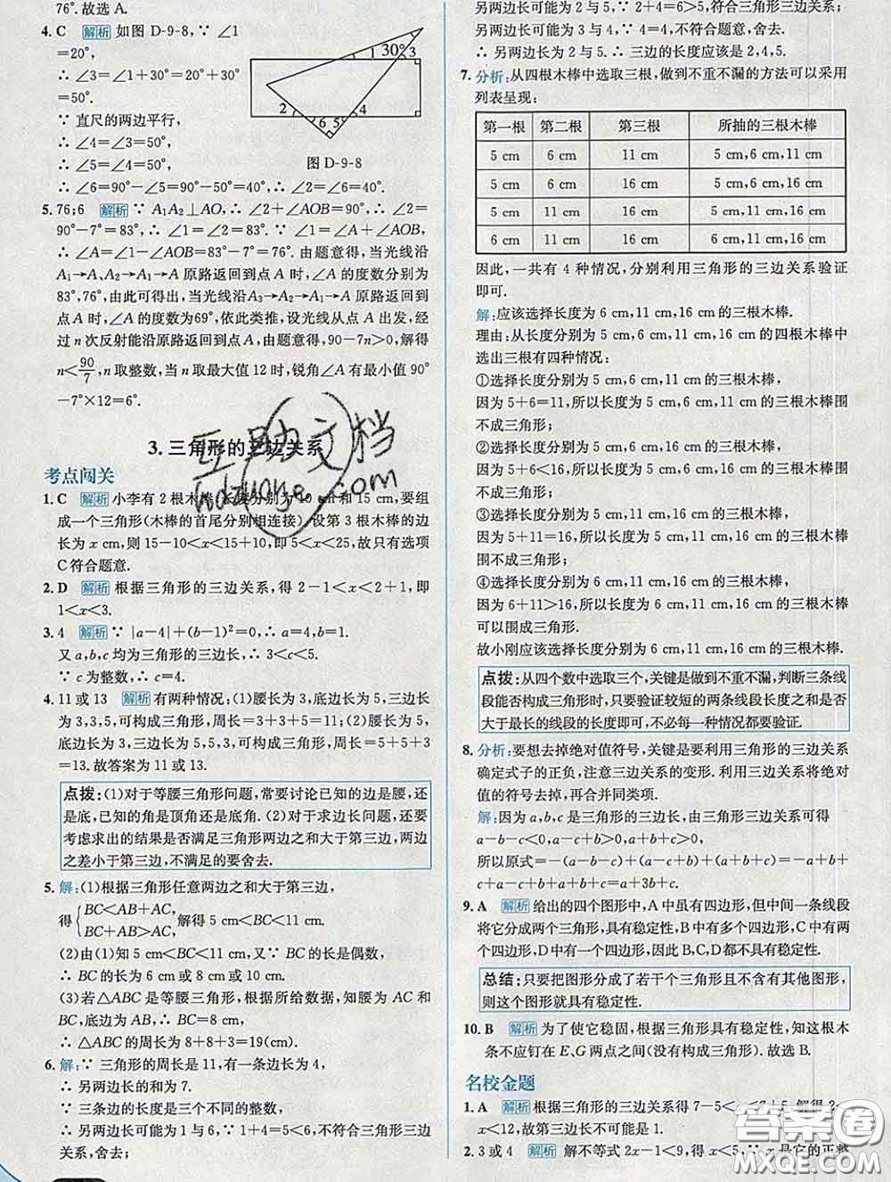 現(xiàn)代教育出版社2020新版走向中考考場七年級數(shù)學(xué)下冊華師版答案