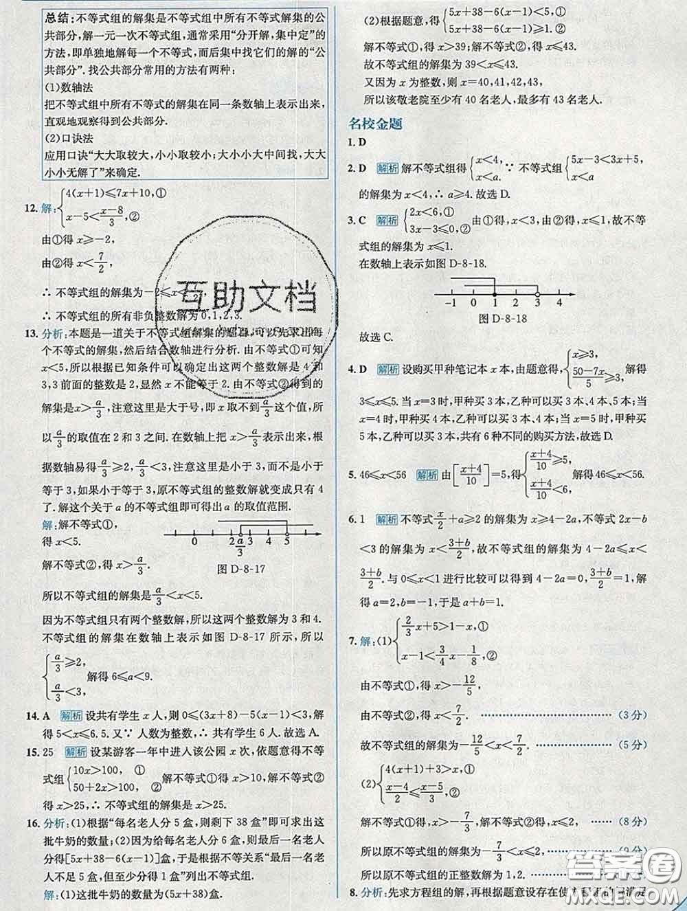 現(xiàn)代教育出版社2020新版走向中考考場七年級數(shù)學(xué)下冊華師版答案