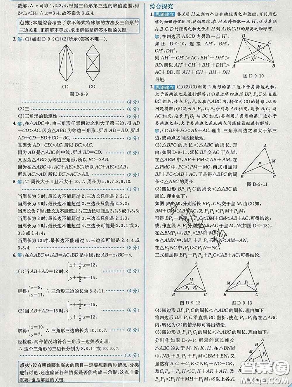 現(xiàn)代教育出版社2020新版走向中考考場七年級數(shù)學(xué)下冊華師版答案