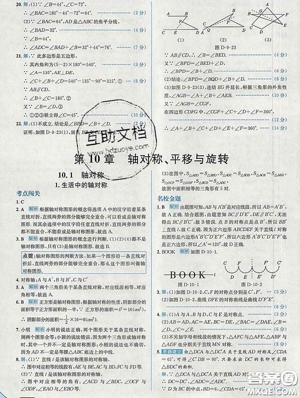 現(xiàn)代教育出版社2020新版走向中考考場七年級數(shù)學(xué)下冊華師版答案