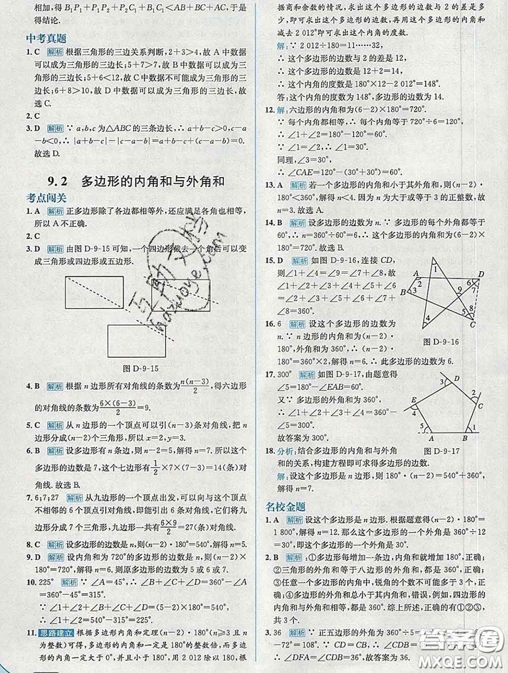 現(xiàn)代教育出版社2020新版走向中考考場七年級數(shù)學(xué)下冊華師版答案