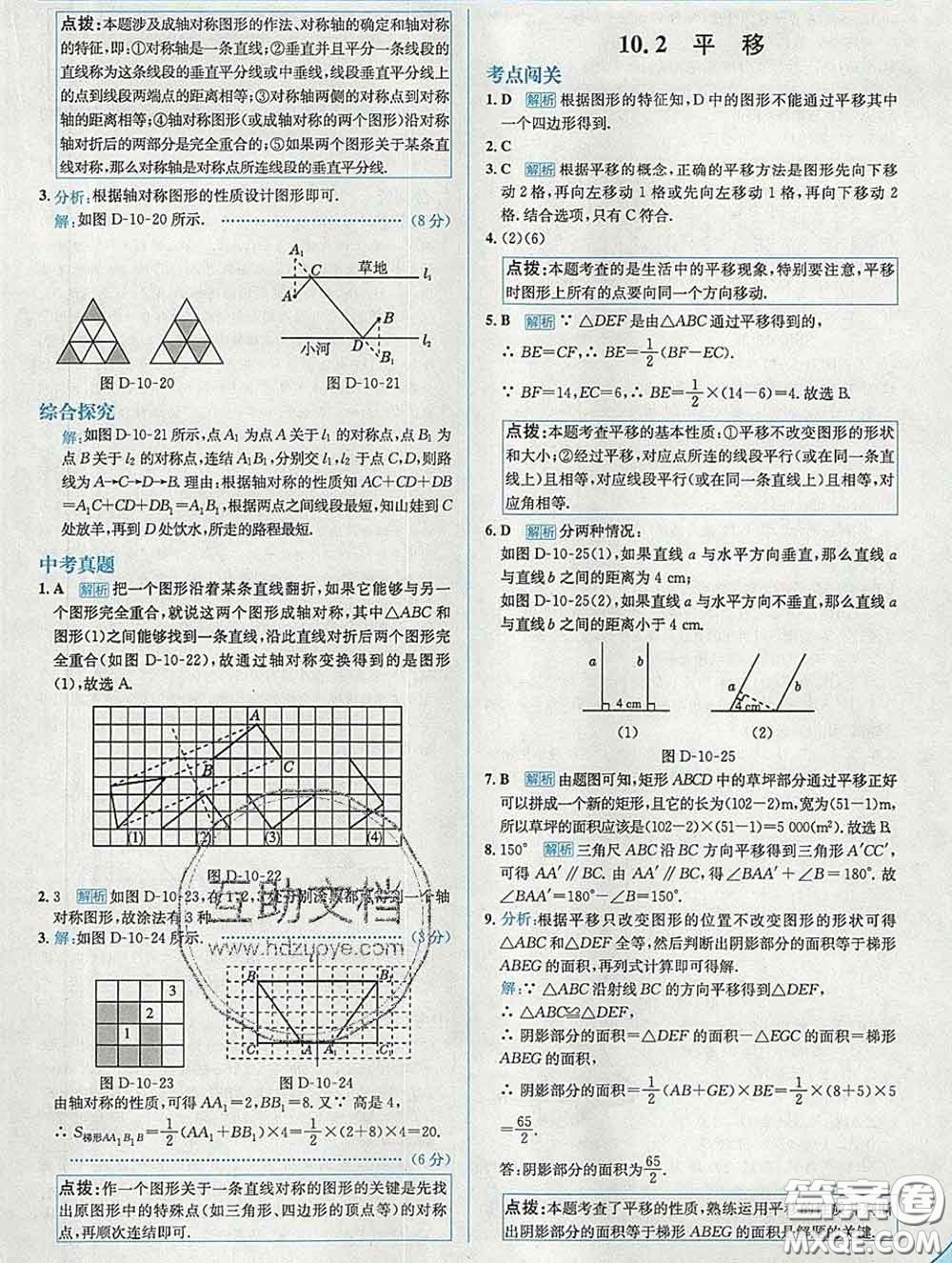 現(xiàn)代教育出版社2020新版走向中考考場七年級數(shù)學(xué)下冊華師版答案