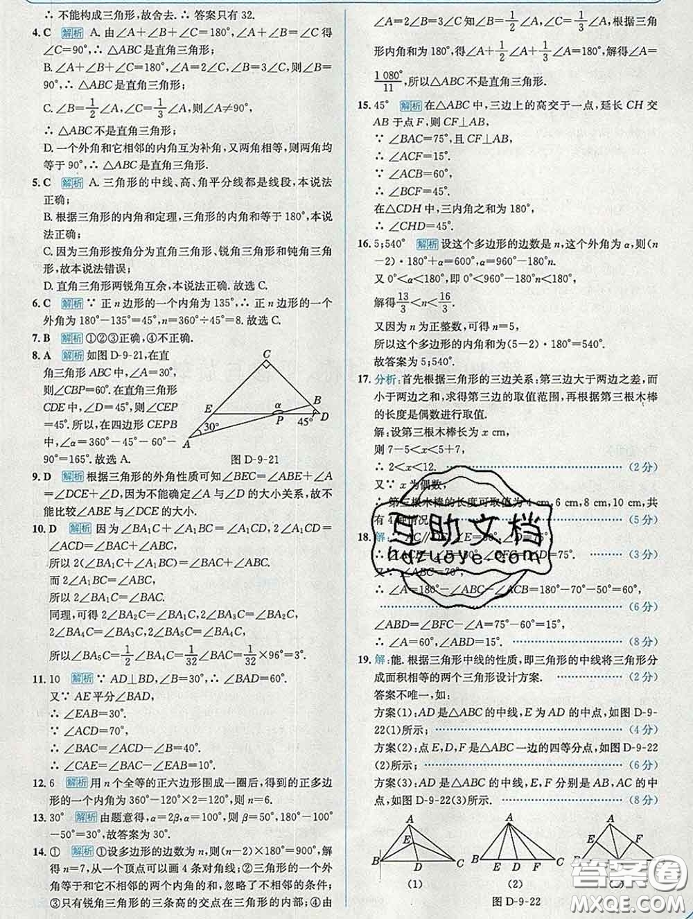 現(xiàn)代教育出版社2020新版走向中考考場七年級數(shù)學(xué)下冊華師版答案