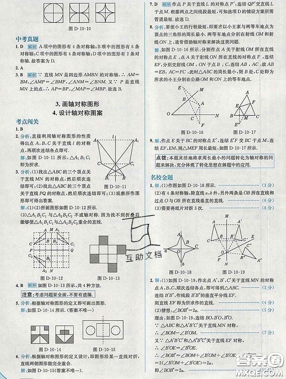 現(xiàn)代教育出版社2020新版走向中考考場七年級數(shù)學(xué)下冊華師版答案