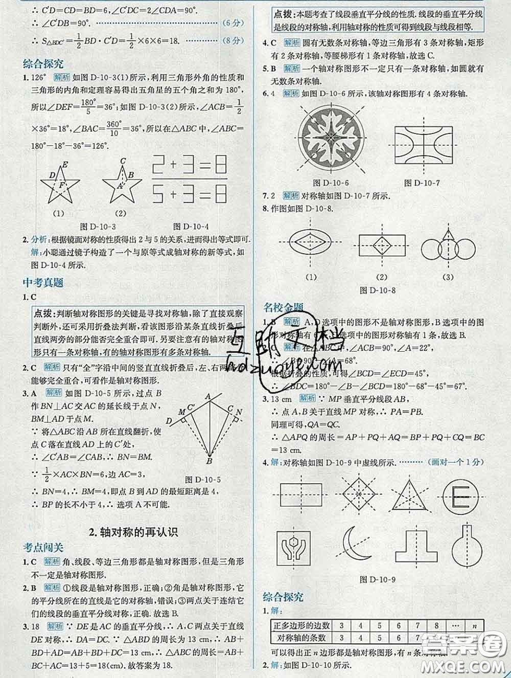 現(xiàn)代教育出版社2020新版走向中考考場七年級數(shù)學(xué)下冊華師版答案