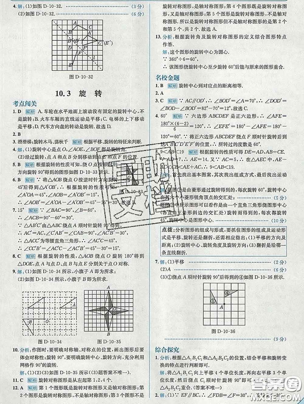 現(xiàn)代教育出版社2020新版走向中考考場七年級數(shù)學(xué)下冊華師版答案