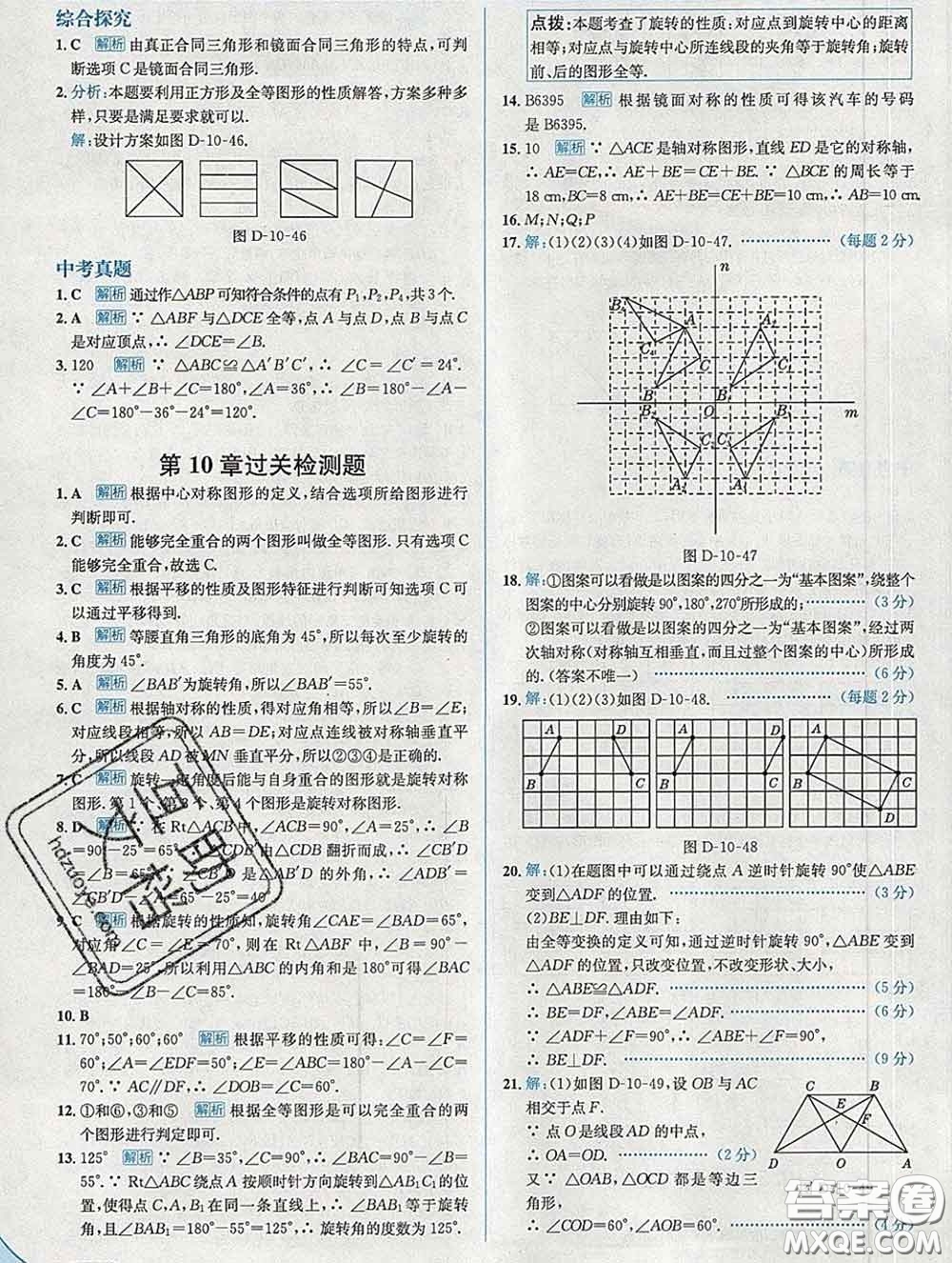 現(xiàn)代教育出版社2020新版走向中考考場七年級數(shù)學(xué)下冊華師版答案