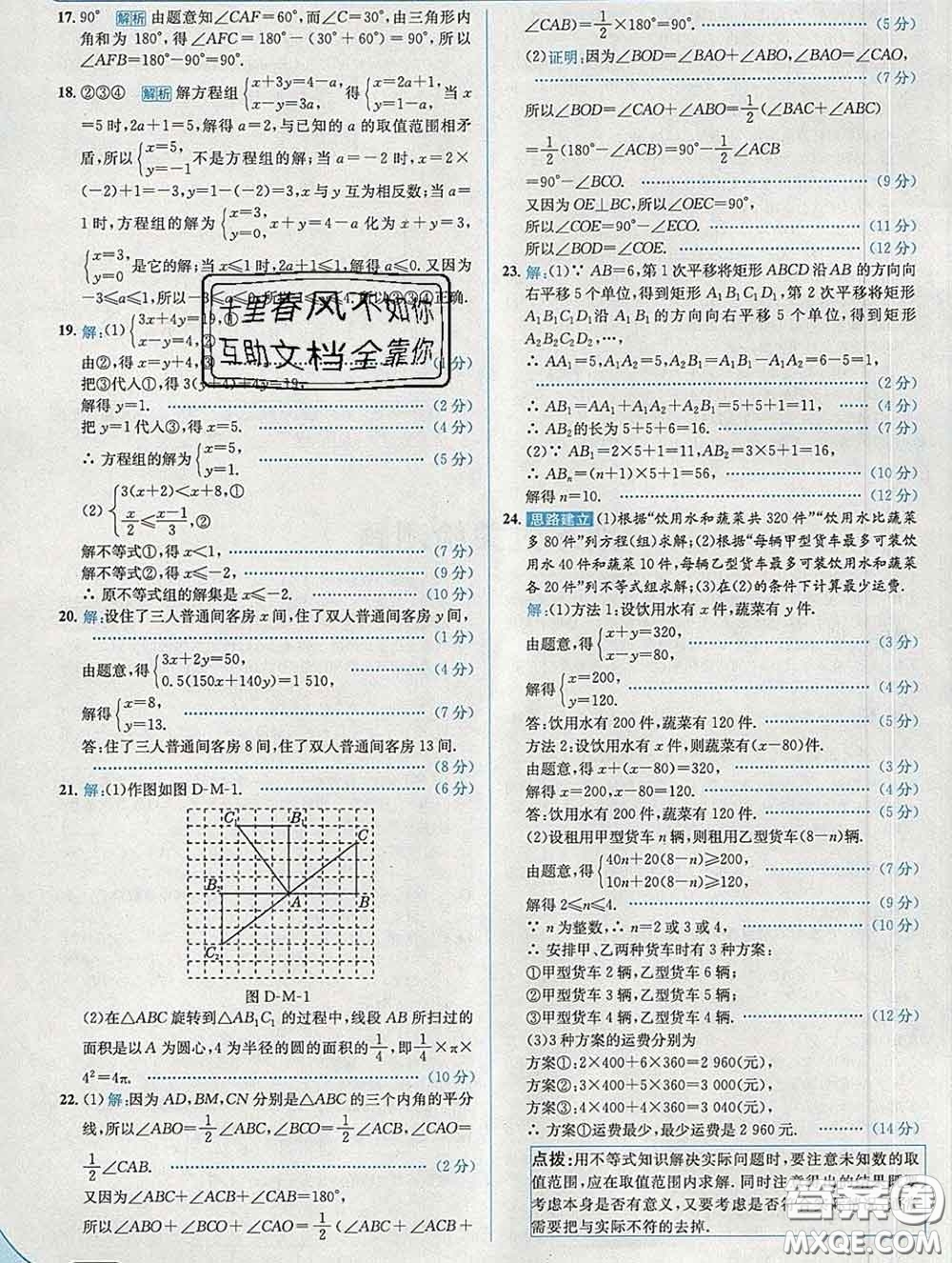 現(xiàn)代教育出版社2020新版走向中考考場七年級數(shù)學(xué)下冊華師版答案