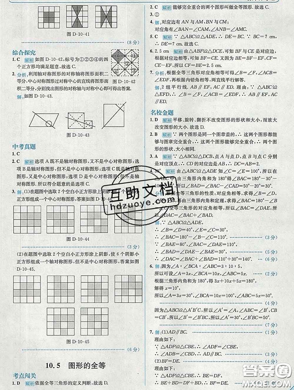 現(xiàn)代教育出版社2020新版走向中考考場七年級數(shù)學(xué)下冊華師版答案